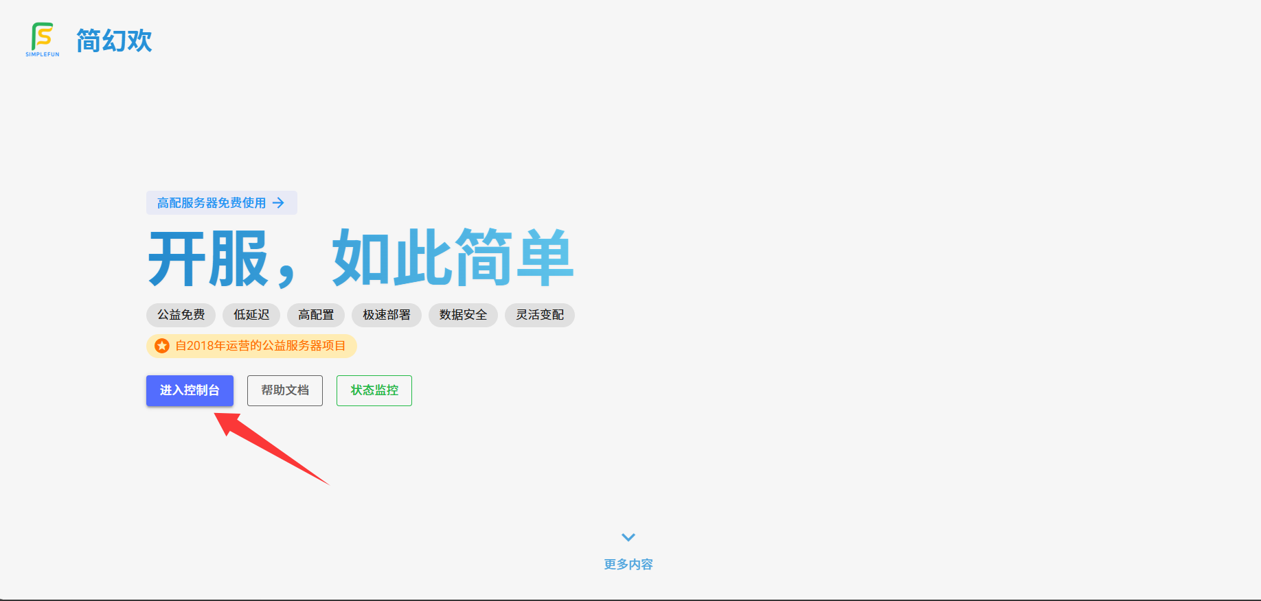 控制台
